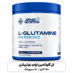 گلوتامین Applied Nutrition دویست و پنجاه گرم، طرح جدید