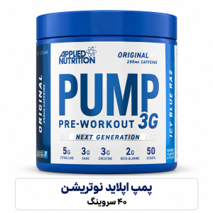Pump Fuel Applied چهل سروینگ