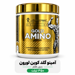 آمینو گلد کوین لورون