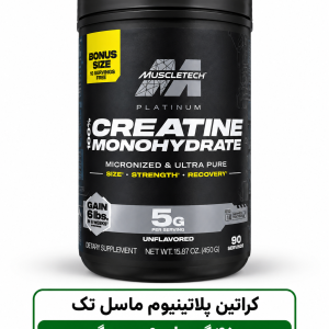 کراتین پلاتینیوم ماسلتک ۴۵۰ گرم